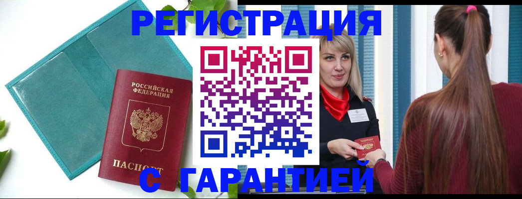 временная прописка в Урюпинске